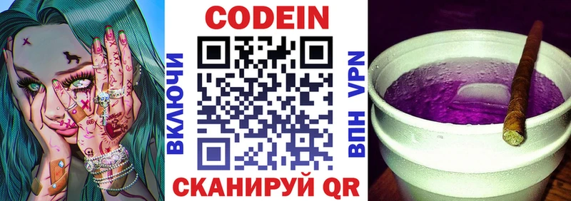 Codein напиток Lean (лин)  Купить где  Бугульма 